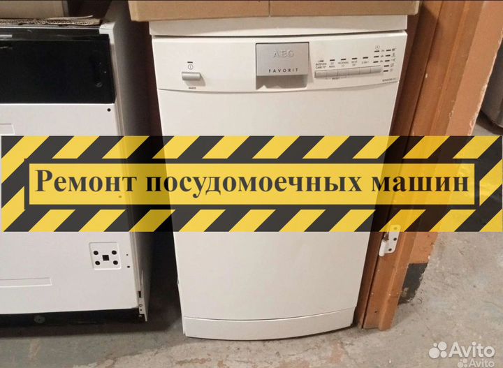 Посудомоечная машина