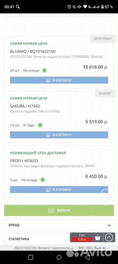 Фильтр гидравлический Blumaq