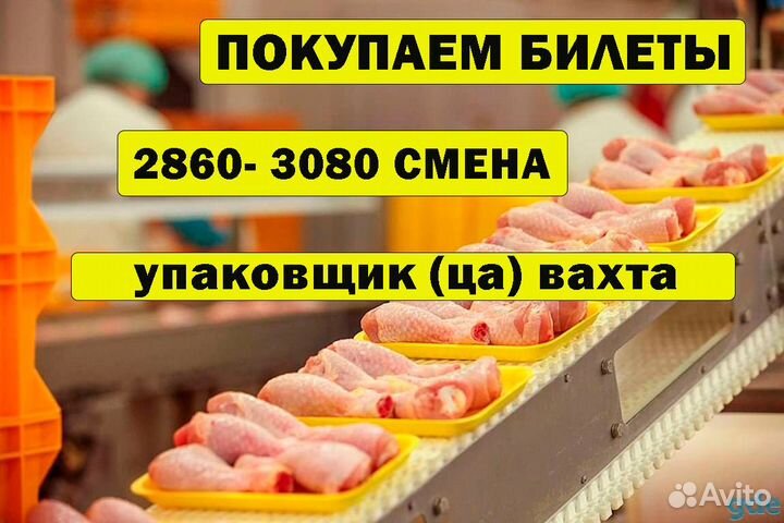 Вахта упаковщик(ца) на производство