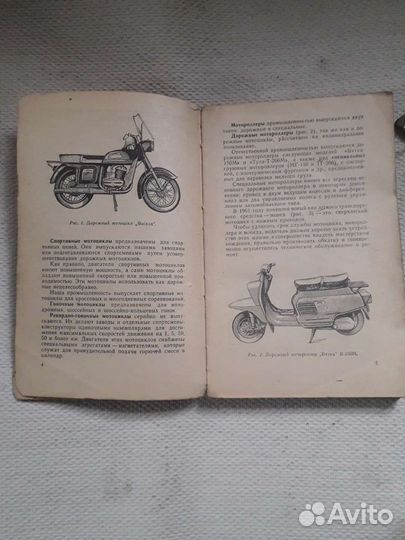 Книга Устройство и эксплуатация мотоциклов. 1969 г