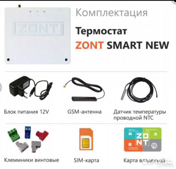 Отопительный термостат Zont SMART NEW ML00005886