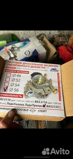Дроссельная заслонка ваз