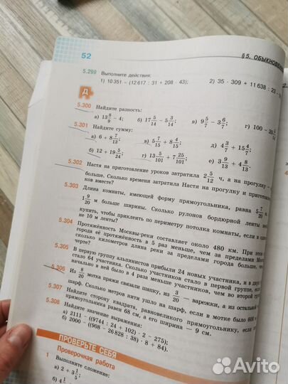 Математика 5 класс, 2 часть. Виленкин