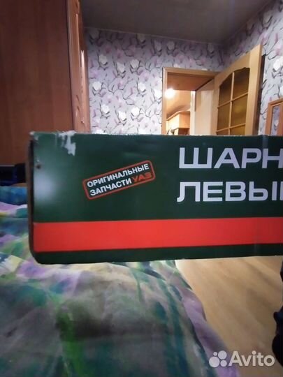 Шарнир поворотного кулака УАЗ левый