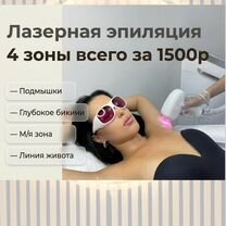 Лазерная эпиляция диодным лазером подмышки бикини, Санкт-Петербург