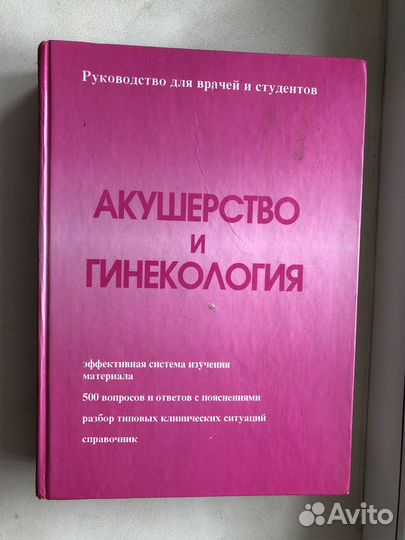 Медицинские книги