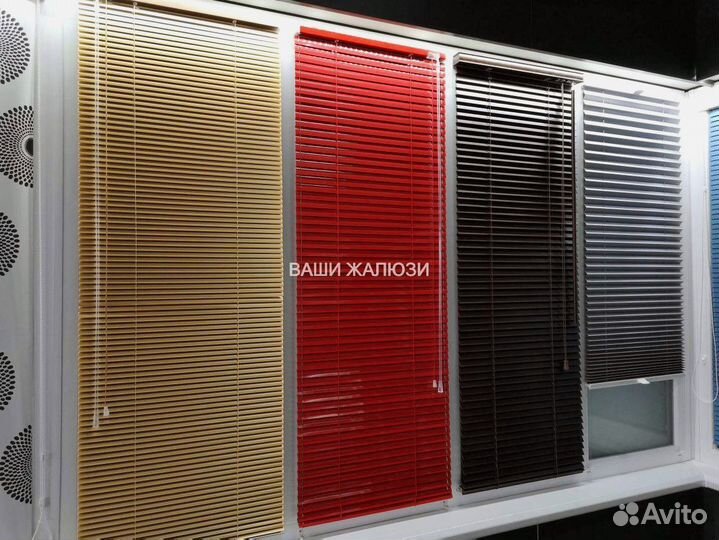 Жалюзи горизонтальные алюминиевые