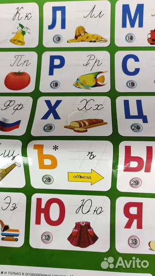 Азбука говорящая