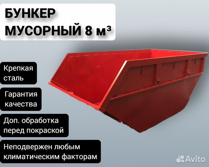Бункер для мусора из металла 8м3 Арт 5066
