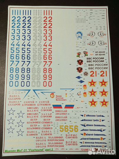 Набор Декалей миг-31 (2) Begemot