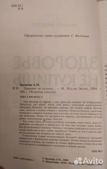 Книги о здоровье, медицине, психиатрии