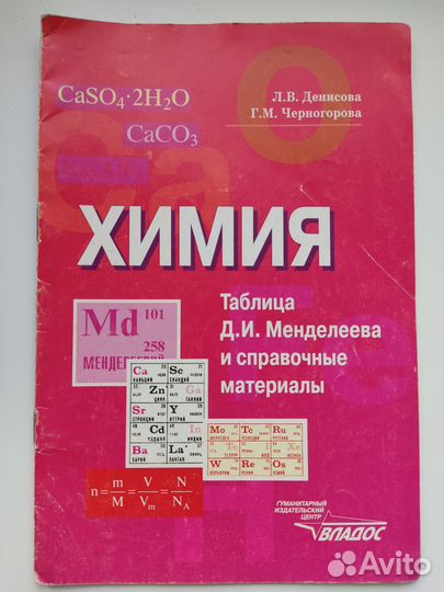 Неорганическая химия. Весь школьный курс