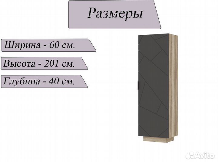 Шкаф пенал 60 см