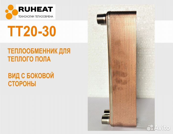 Теплообменник для теплого пола тт20-30 12кВт -80м2