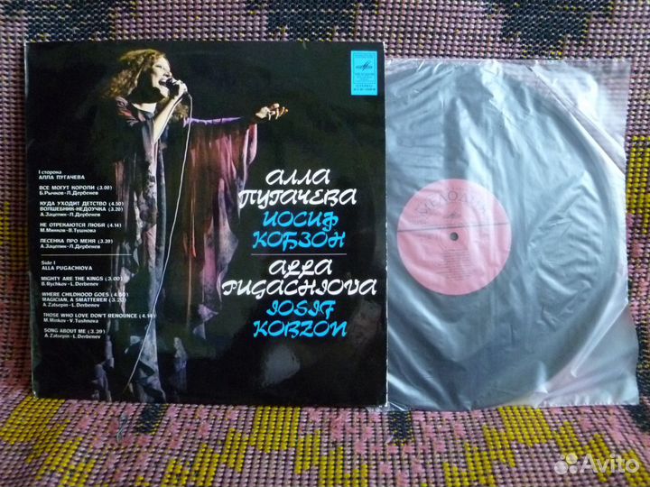 А.Пугачева /И.Кобзон -Мелодия -М.О.З.Г. -Mint/Mint