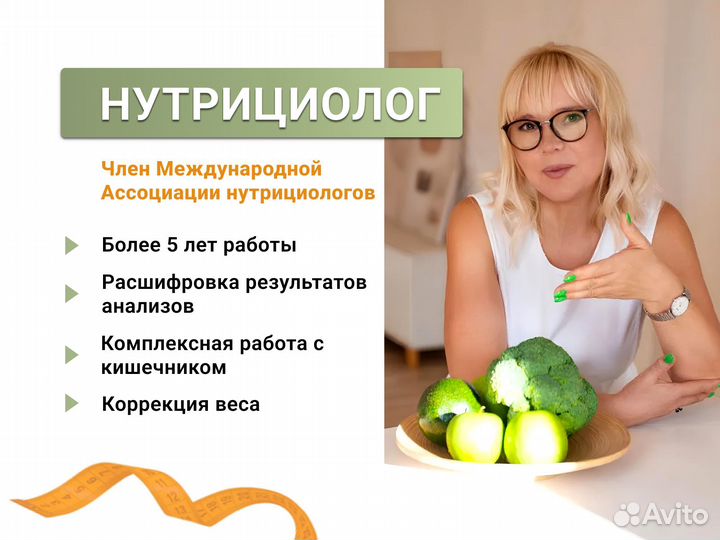 Диетолог нутрициолог /похудение, коррекция веса
