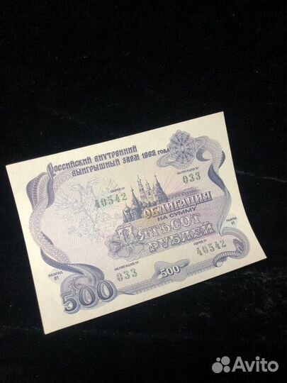 Облигация 500 рублей 1992