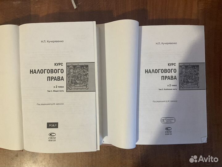 Курс налогового права в 2—х томах