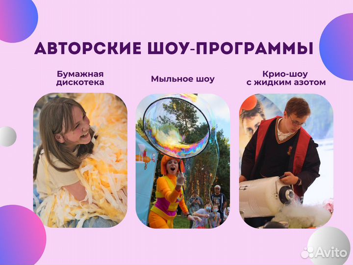 Аниматоры, Шоу, Квесты