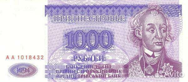 Приднестровье. 1000 рублей 1994 года