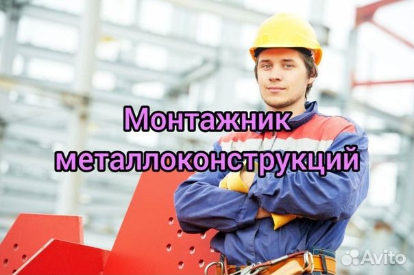 Монтажник мк