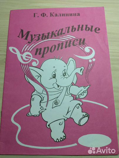 Музыкальные прописи