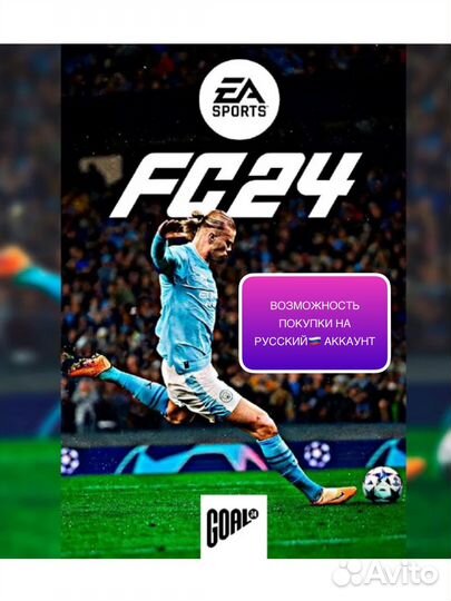 FIFA 24 (EA sports FC 24) Подходит для России PC
