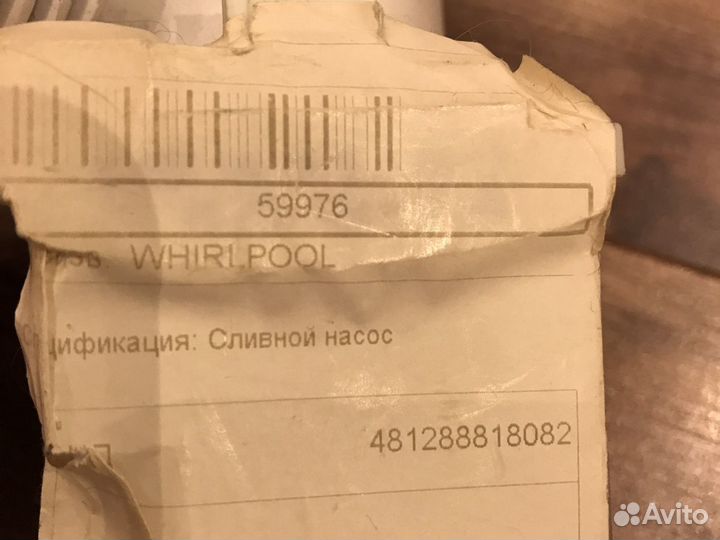 Сливной насос помпа стиральной машины Whirlpool