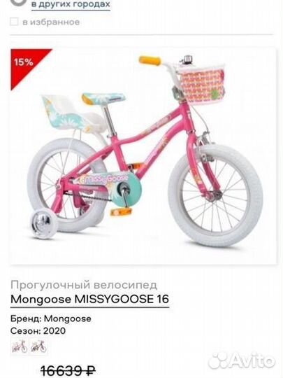 Прогулочный велосипед Mongoose missygoose 16