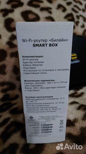 Wi-fi роутер Билайн Smart box