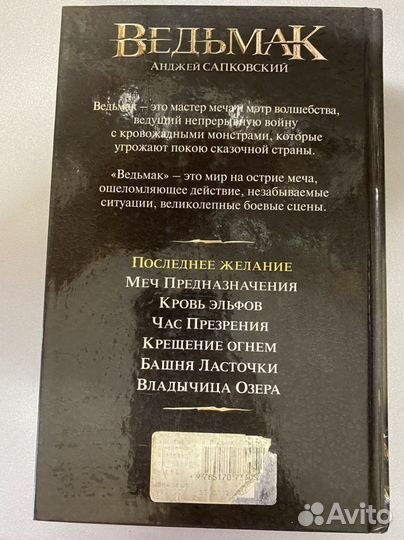 Последнее желание. Анджей сапковский