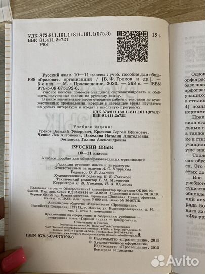 Русский язык 10 11 класс