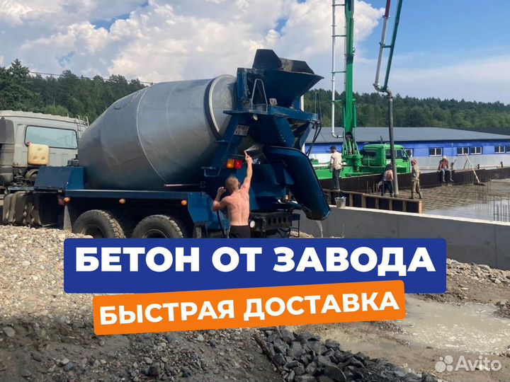 Бетон от производителя