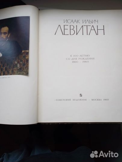 Альбом Левитан