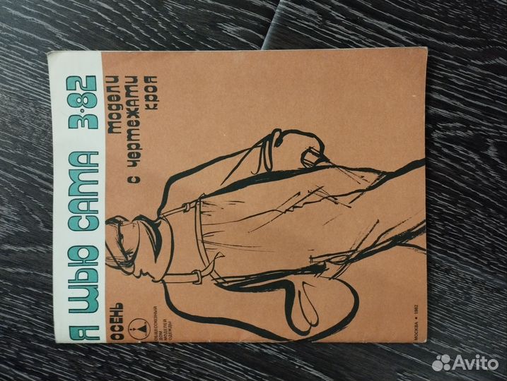 Журнал бурда burda