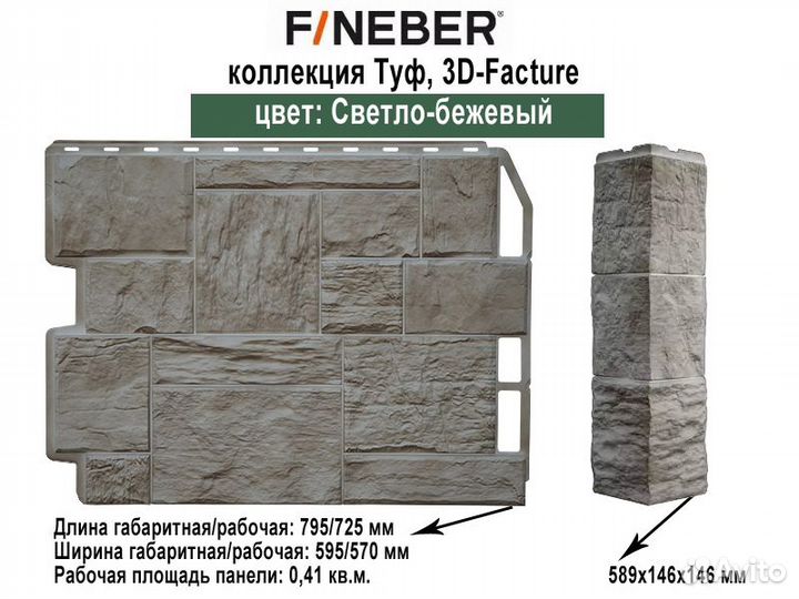 Фасадные панели FineBer Туф 3D