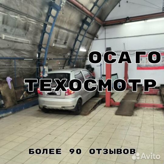 ОСАГО - техосмотр