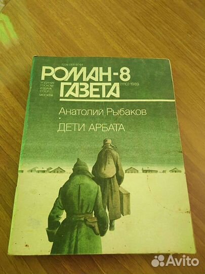 Роман-газета