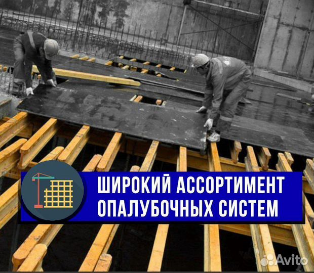 Опалубка для перекрытия