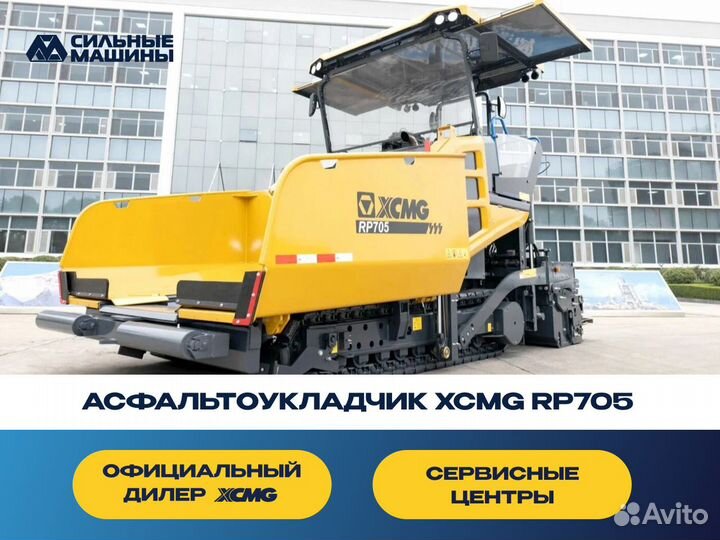 Асфальтобетоноукладчик XCMG RP705, 2023