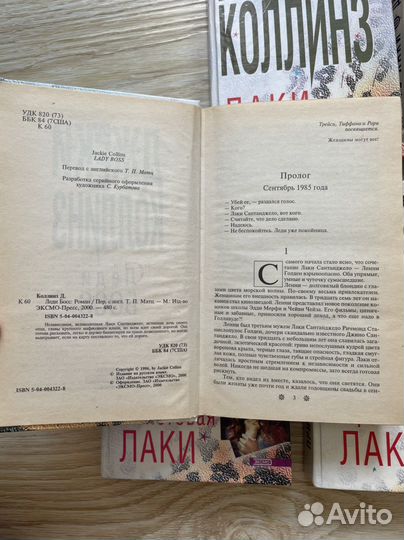 Книги Джеки Коллинз