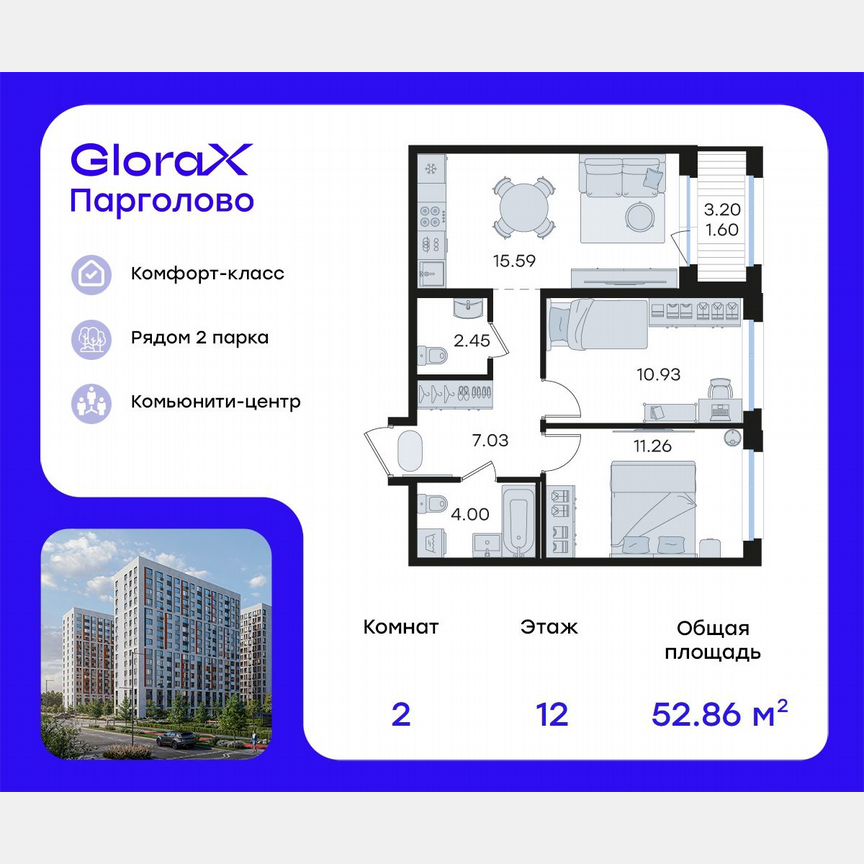 2-к. квартира, 52,9 м², 12/15 эт.