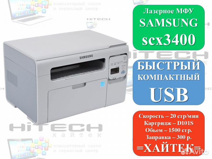 Лазерное мфу samsung SCX-3400