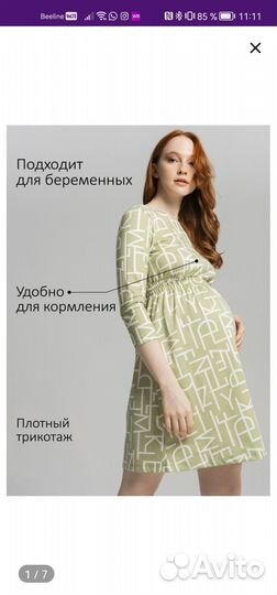 Платье для беременных I love MUM Новое