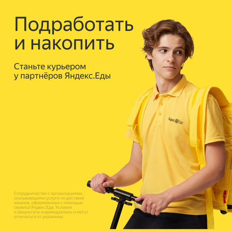 Какой график работы в яндекс еде