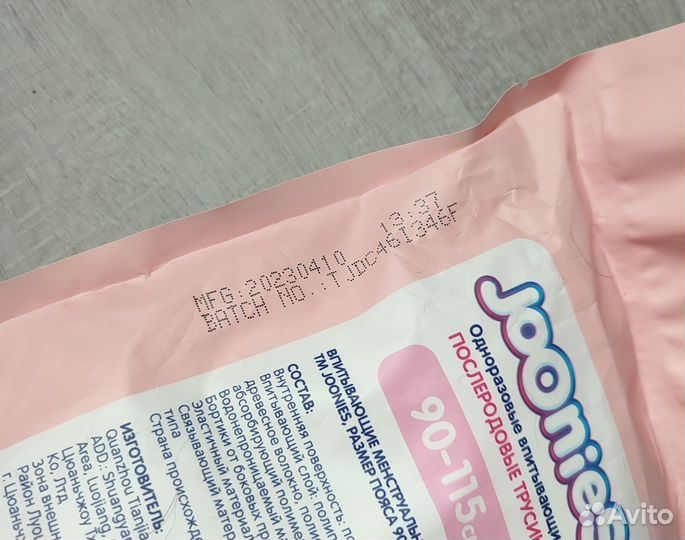 Трусики послеродовые, L-Xl