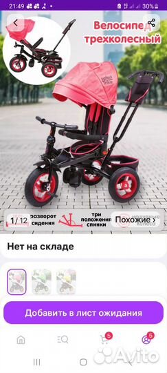 Детский велосипед коляска с ручкой бу