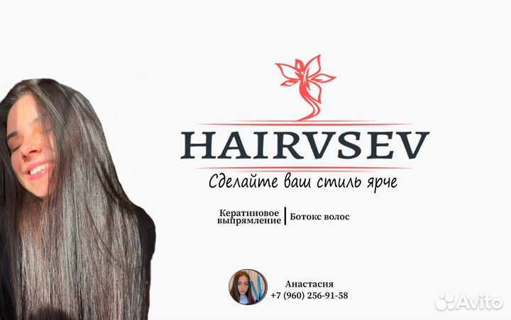 Кератиновое выпрямление