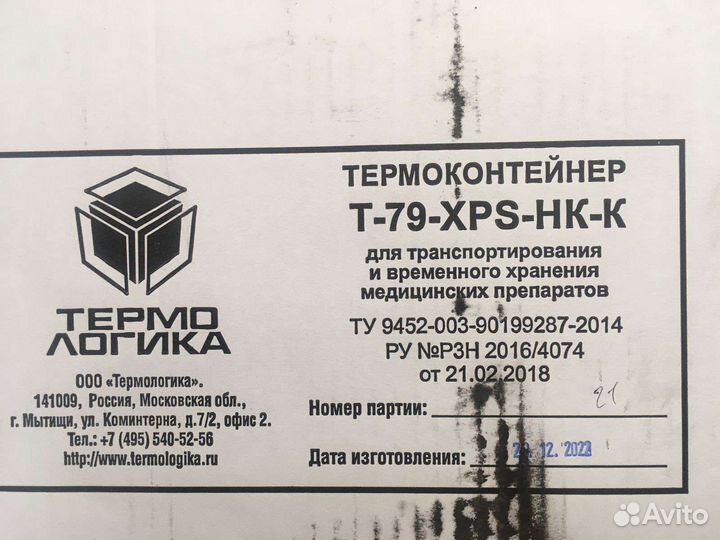 Термоконтейнер термобокс