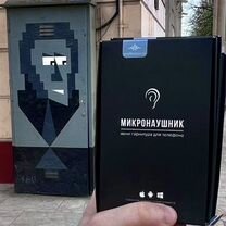 Микронаушник на экзамен